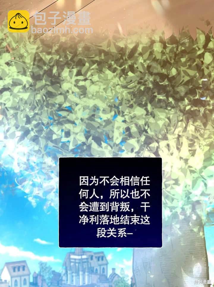 《那个乙女游戏的坏结局》第46话 第10页
