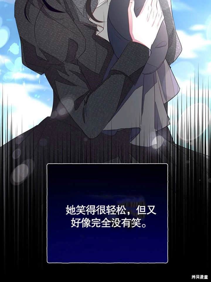 《那个乙女游戏的坏结局》第46话 第13页