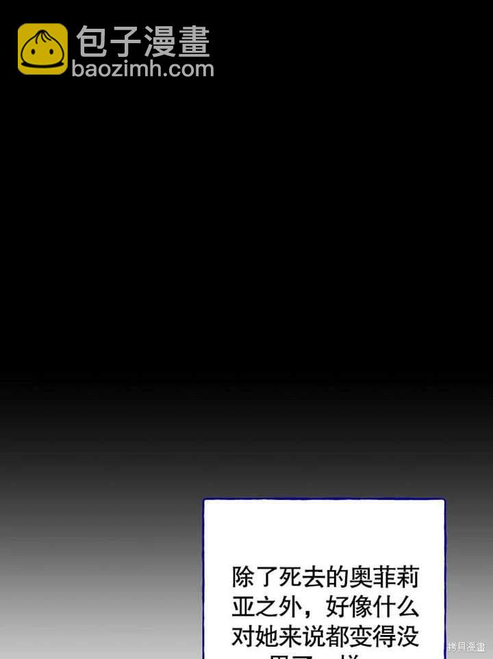 《那个乙女游戏的坏结局》第46话 第14页