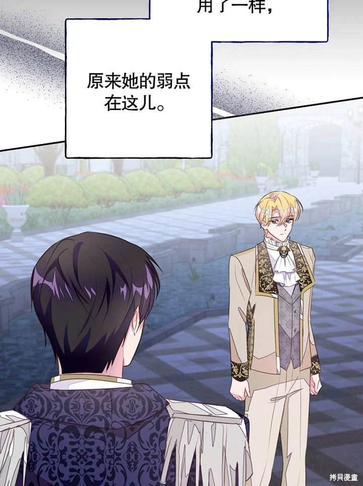 《那个乙女游戏的坏结局》第46话 第15页