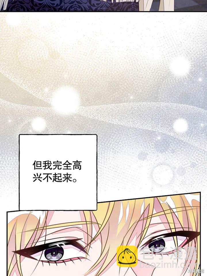 《那个乙女游戏的坏结局》第46话 第16页