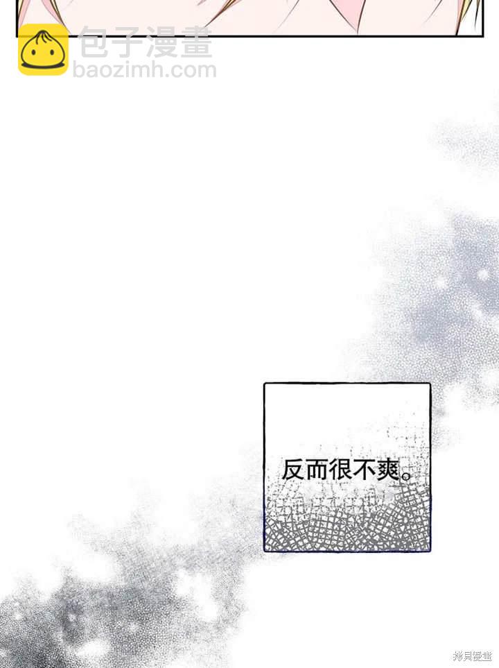 《那个乙女游戏的坏结局》第46话 第17页