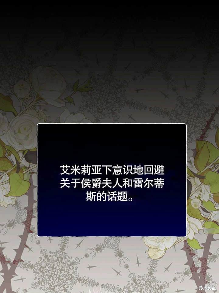 《那个乙女游戏的坏结局》第46话 第1页