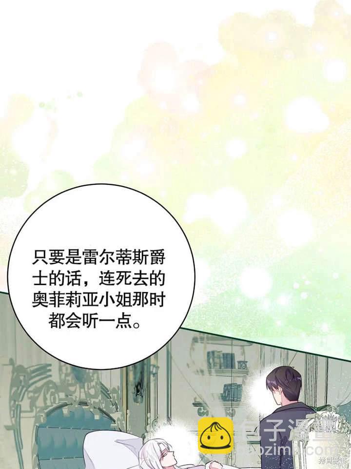 《那个乙女游戏的坏结局》第46话 第22页