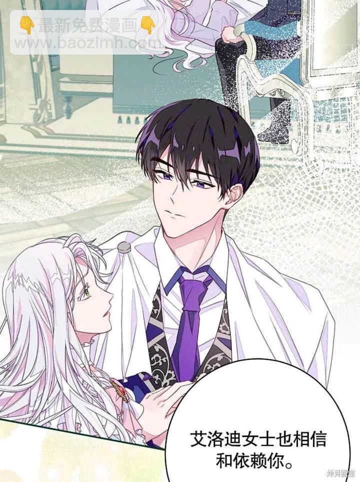 《那个乙女游戏的坏结局》第46话 第23页