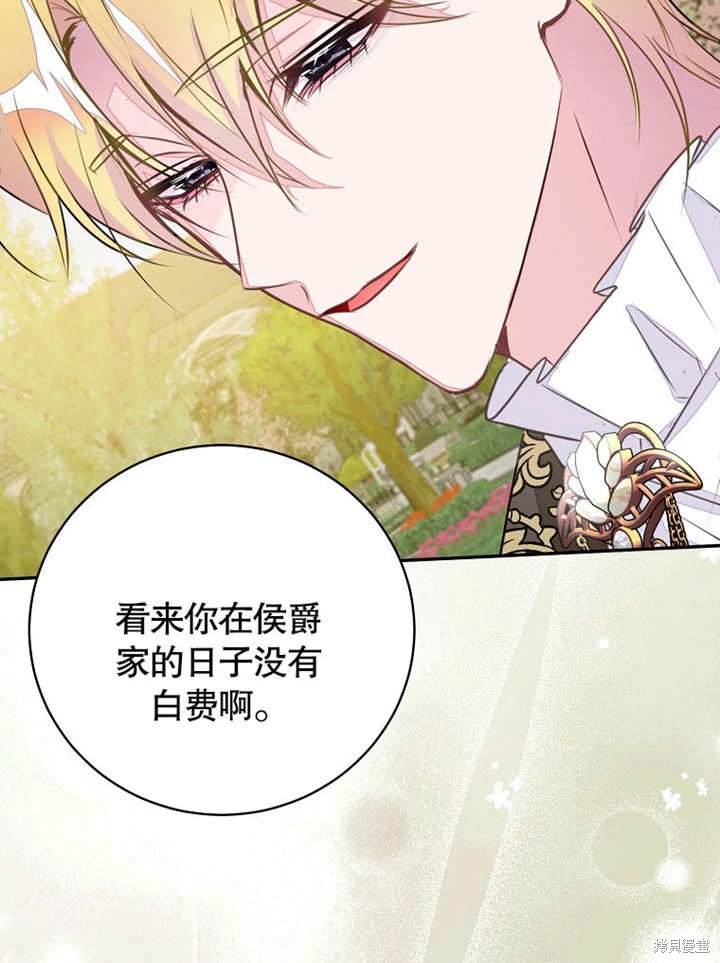《那个乙女游戏的坏结局》第46话 第25页