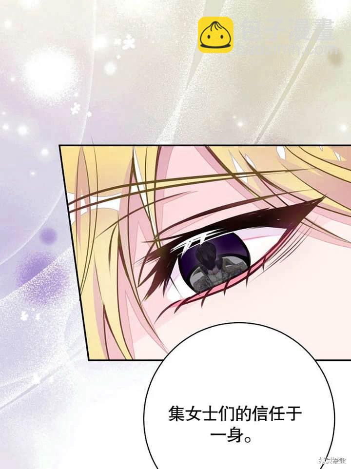 《那个乙女游戏的坏结局》第46话 第26页