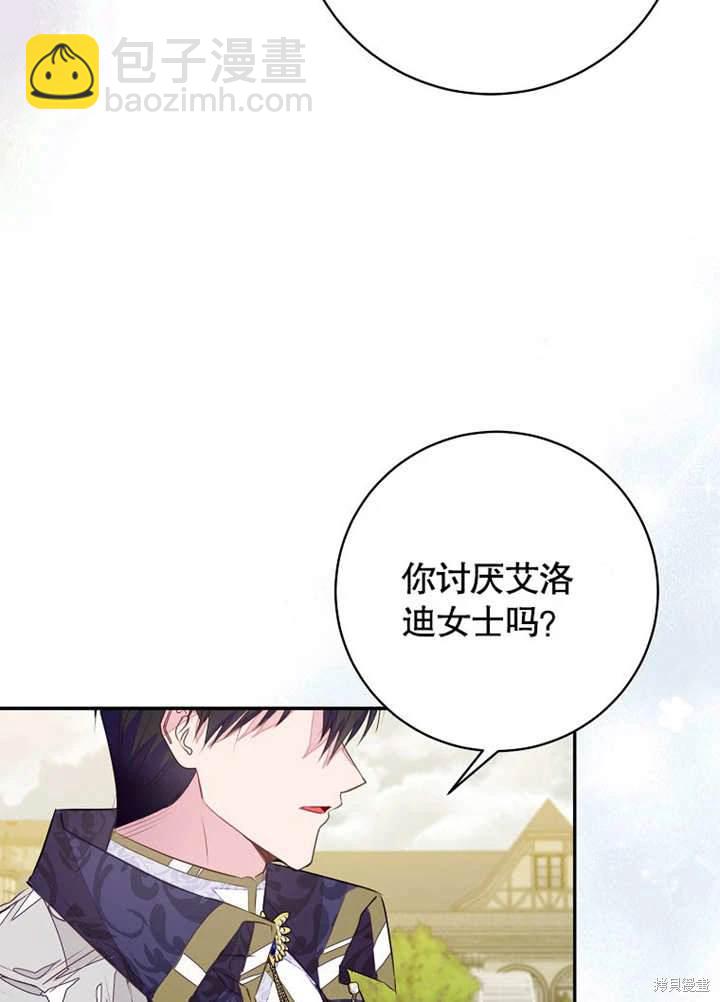 《那个乙女游戏的坏结局》第46话 第27页