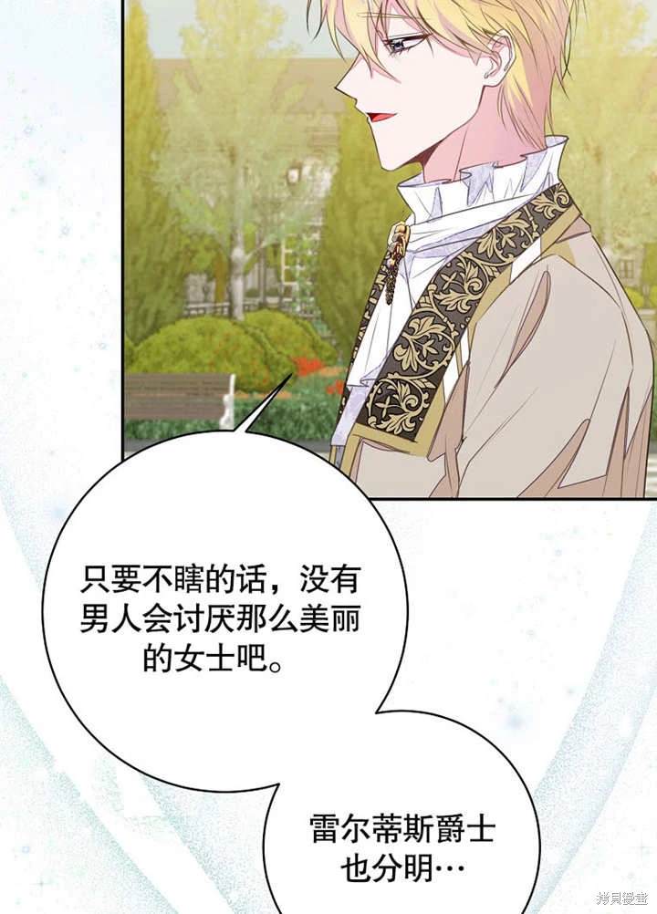 《那个乙女游戏的坏结局》第46话 第29页