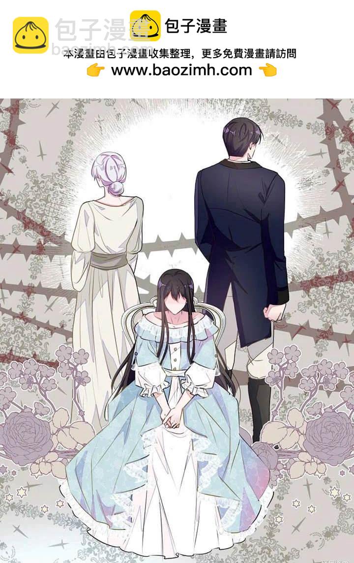 《那个乙女游戏的坏结局》第46话 第2页