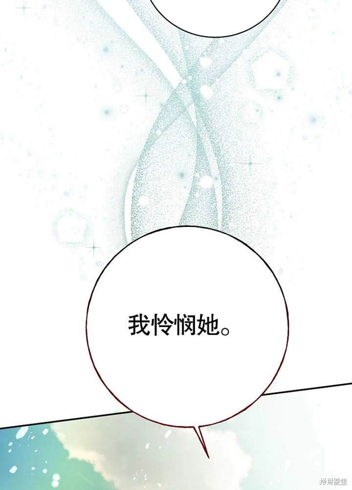 《那个乙女游戏的坏结局》第46话 第30页