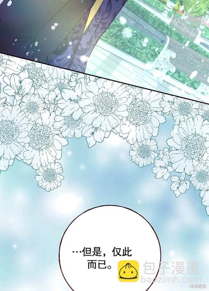 《那个乙女游戏的坏结局》第46话 第32页