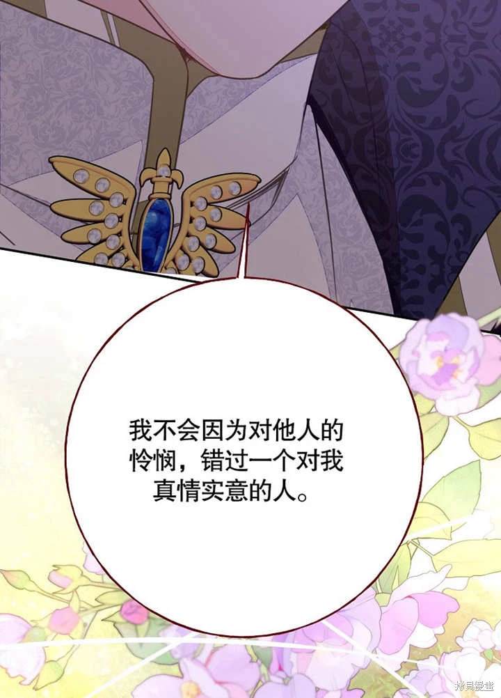 《那个乙女游戏的坏结局》第46话 第34页