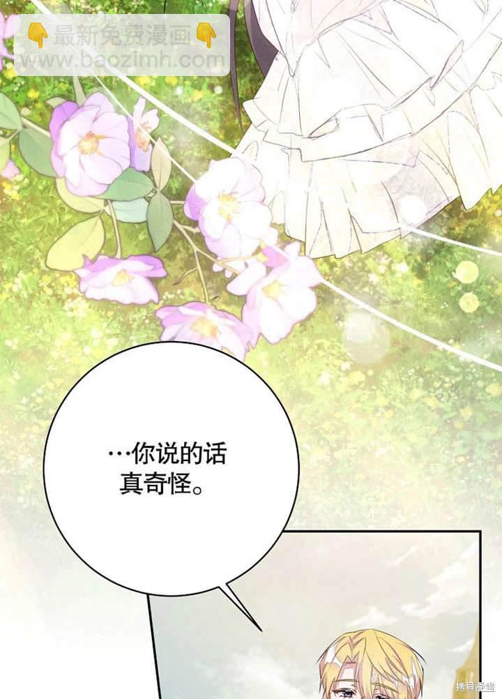《那个乙女游戏的坏结局》第46话 第36页
