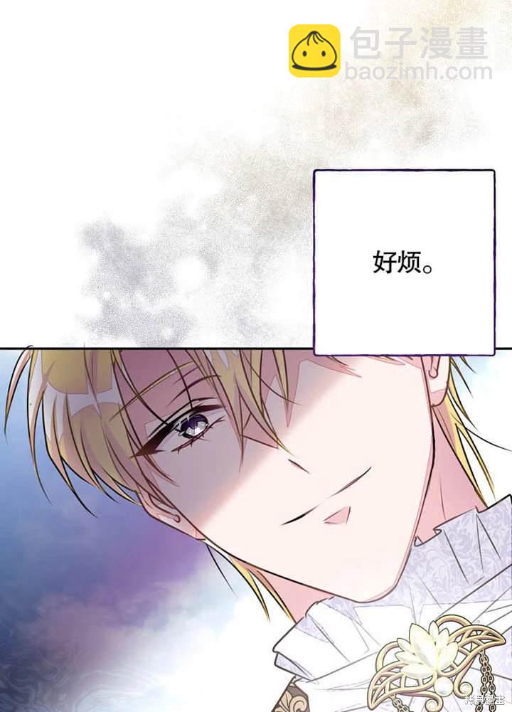 《那个乙女游戏的坏结局》第46话 第38页