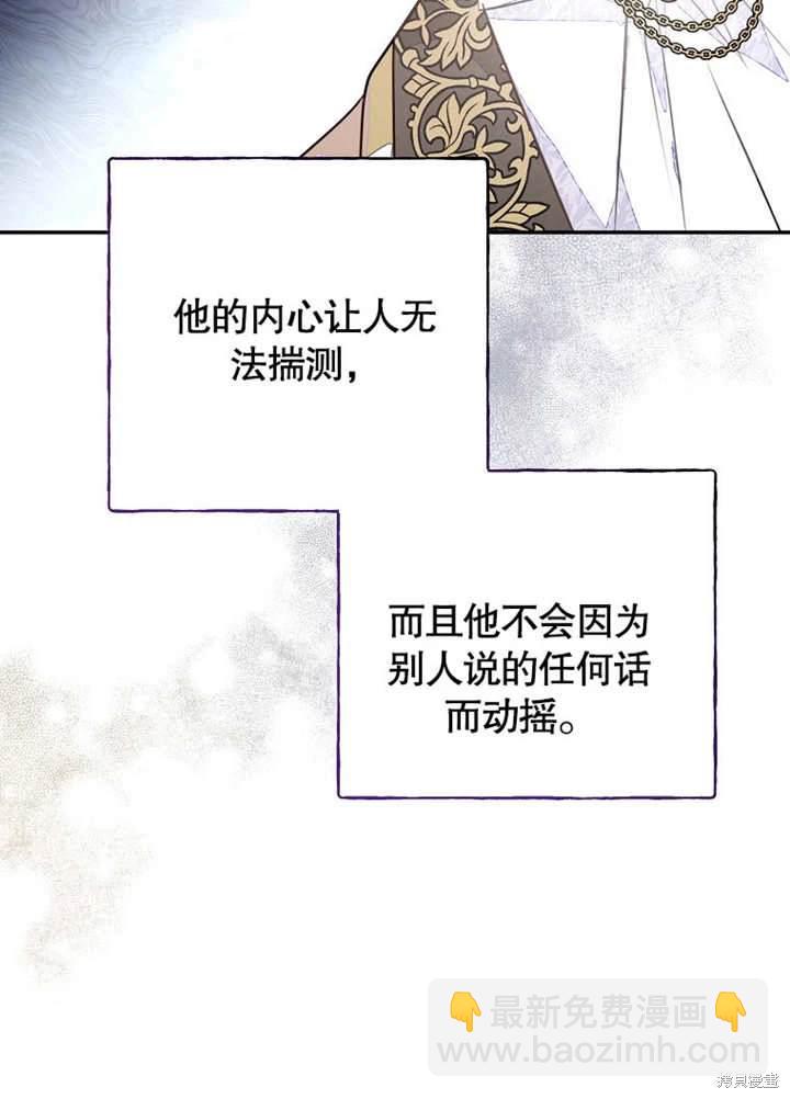 《那个乙女游戏的坏结局》第46话 第39页