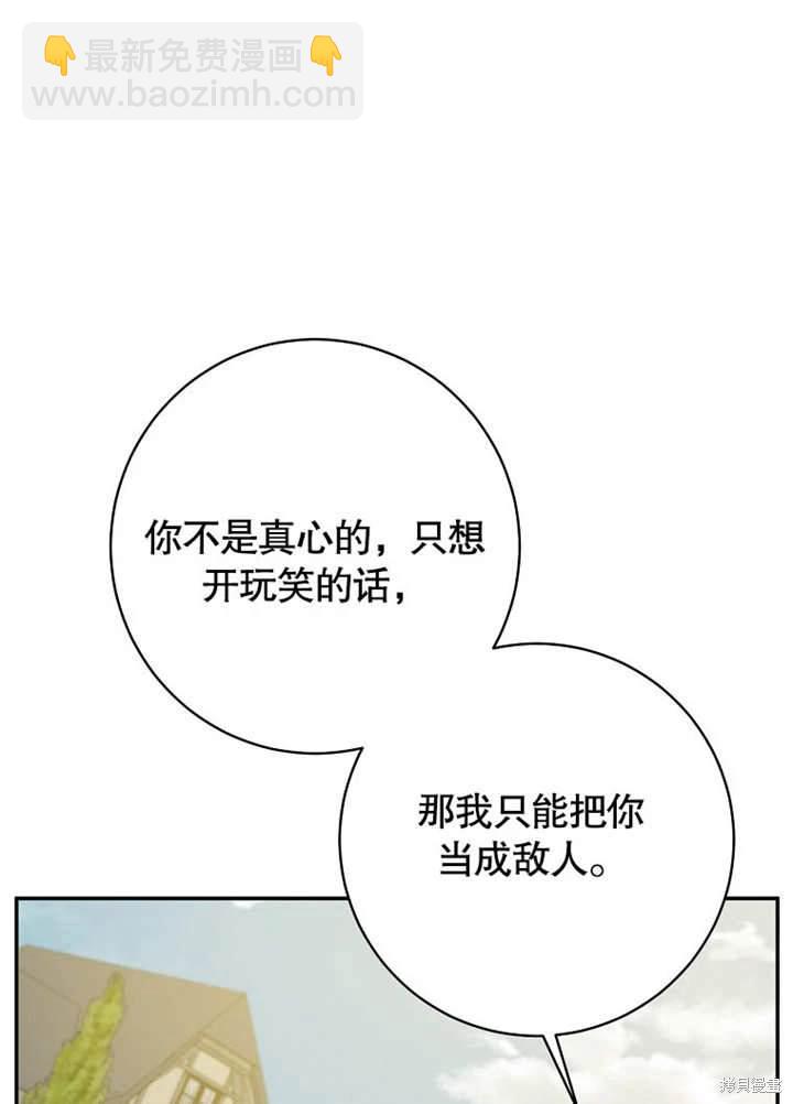 《那个乙女游戏的坏结局》第46话 第40页