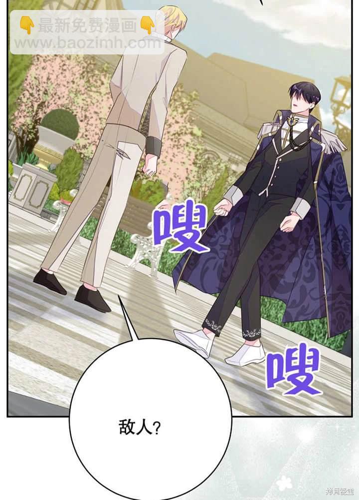 《那个乙女游戏的坏结局》第46话 第41页