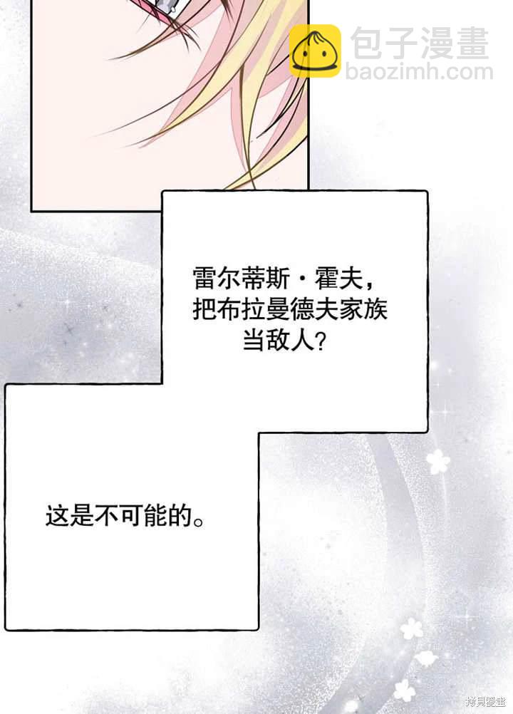 《那个乙女游戏的坏结局》第46话 第43页
