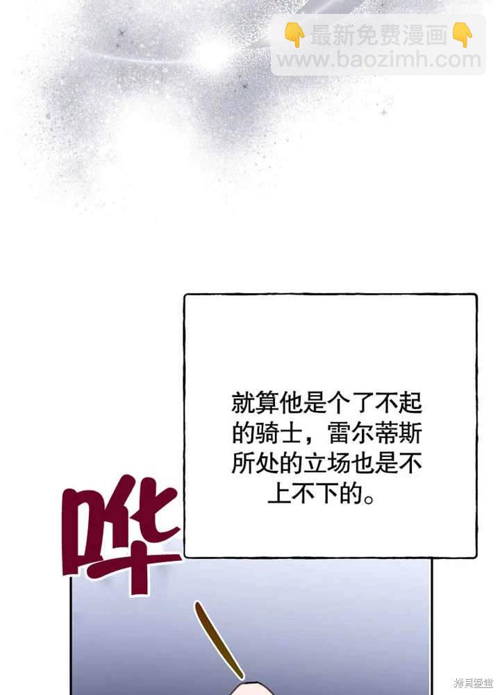 《那个乙女游戏的坏结局》第46话 第44页