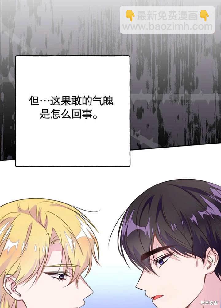 《那个乙女游戏的坏结局》第46话 第46页
