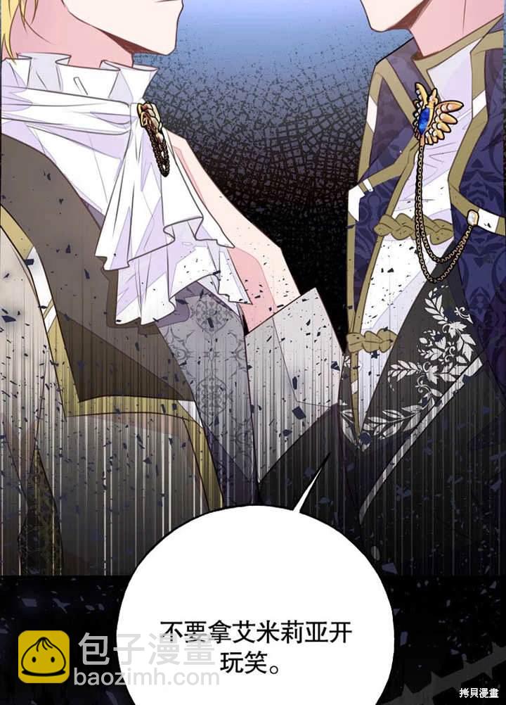 《那个乙女游戏的坏结局》第46话 第47页