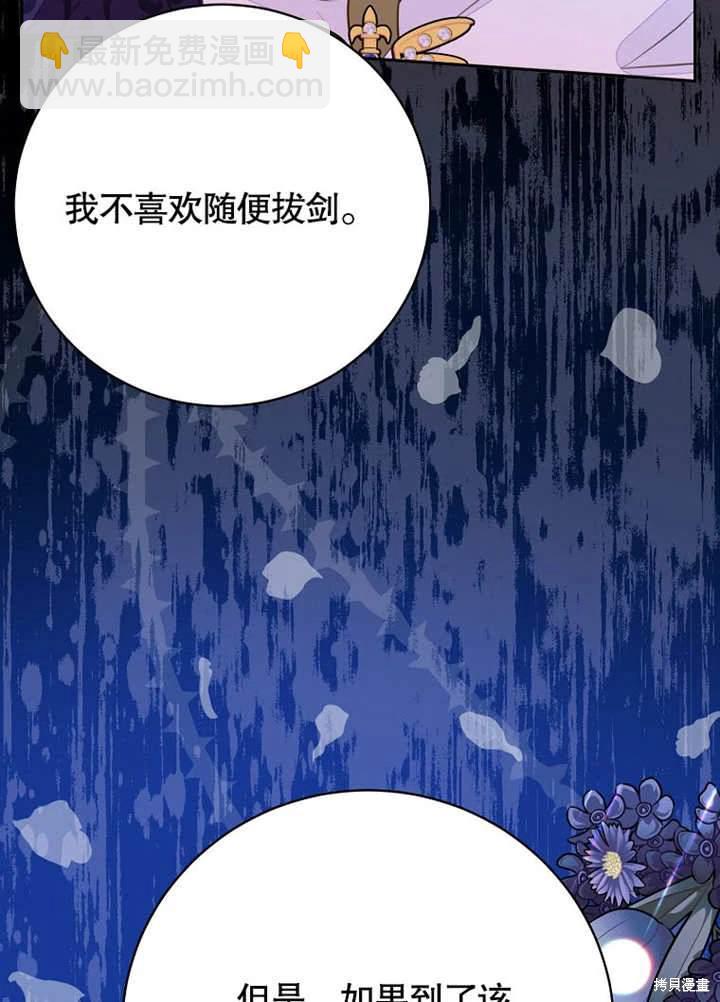 《那个乙女游戏的坏结局》第46话 第49页