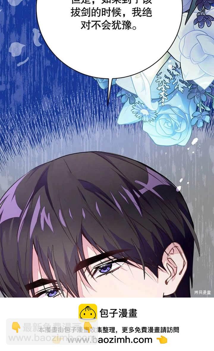 《那个乙女游戏的坏结局》第46话 第50页
