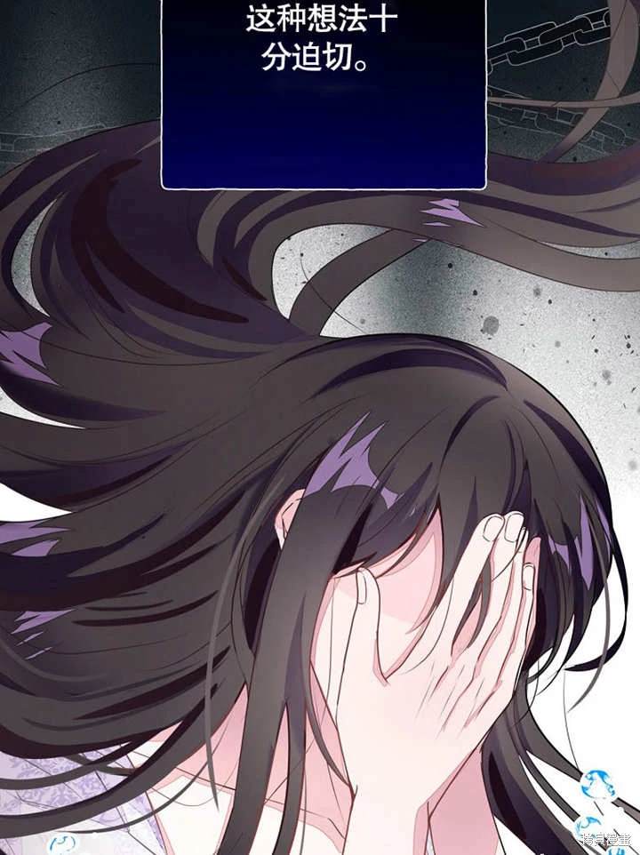 《那个乙女游戏的坏结局》第46话 第6页