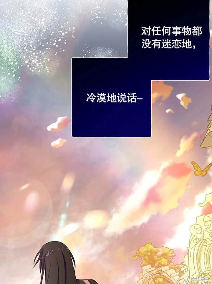 《那个乙女游戏的坏结局》第46话 第8页