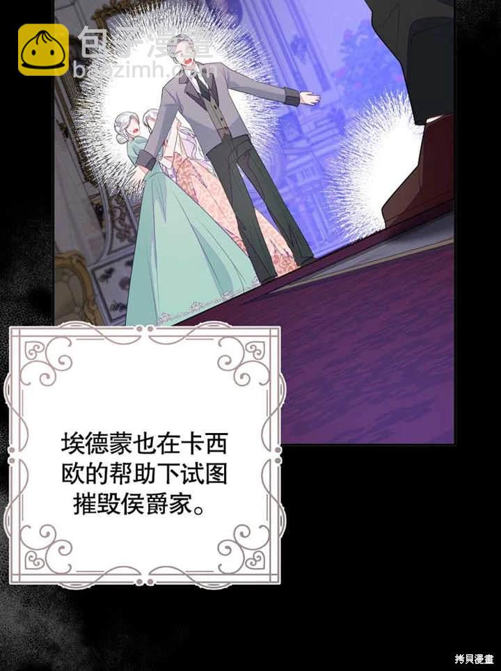 《那个乙女游戏的坏结局》第47话 第10页