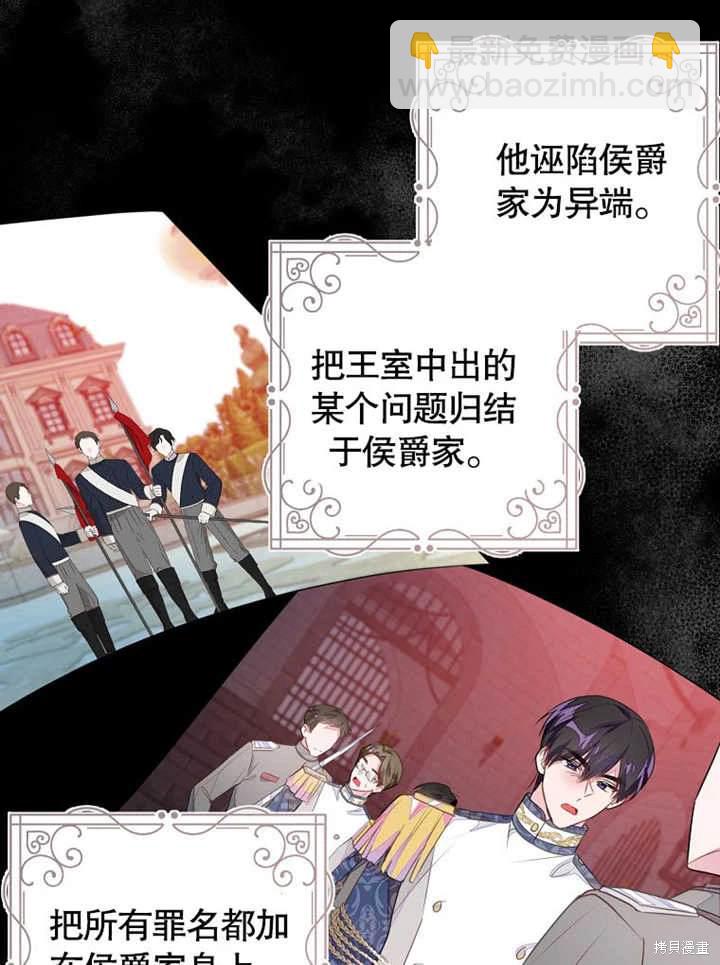 《那个乙女游戏的坏结局》第47话 第11页