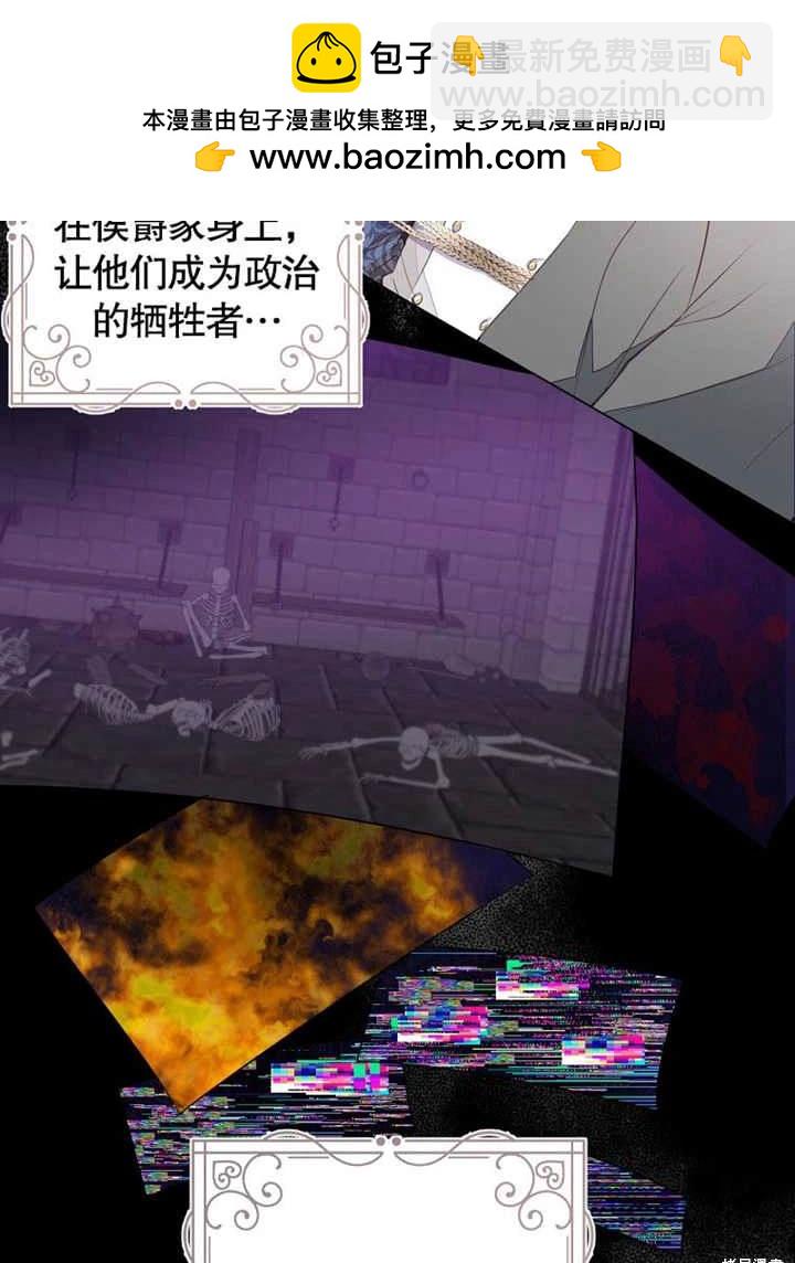 《那个乙女游戏的坏结局》第47话 第12页