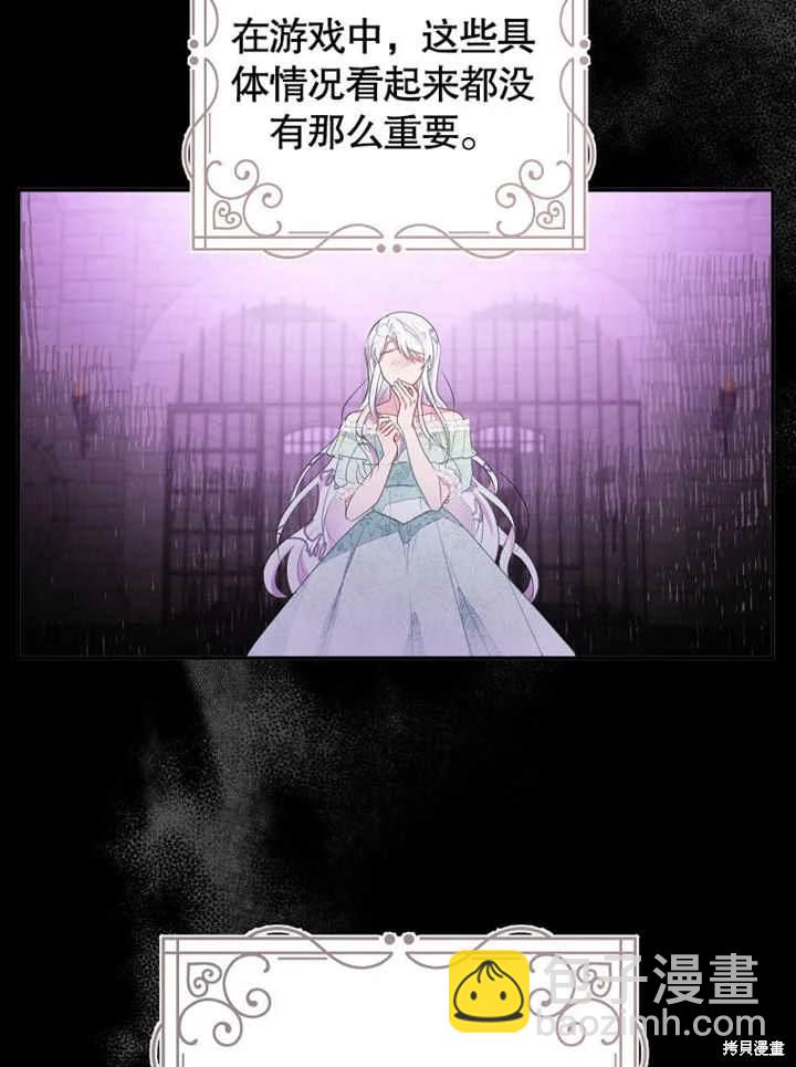 《那个乙女游戏的坏结局》第47话 第13页