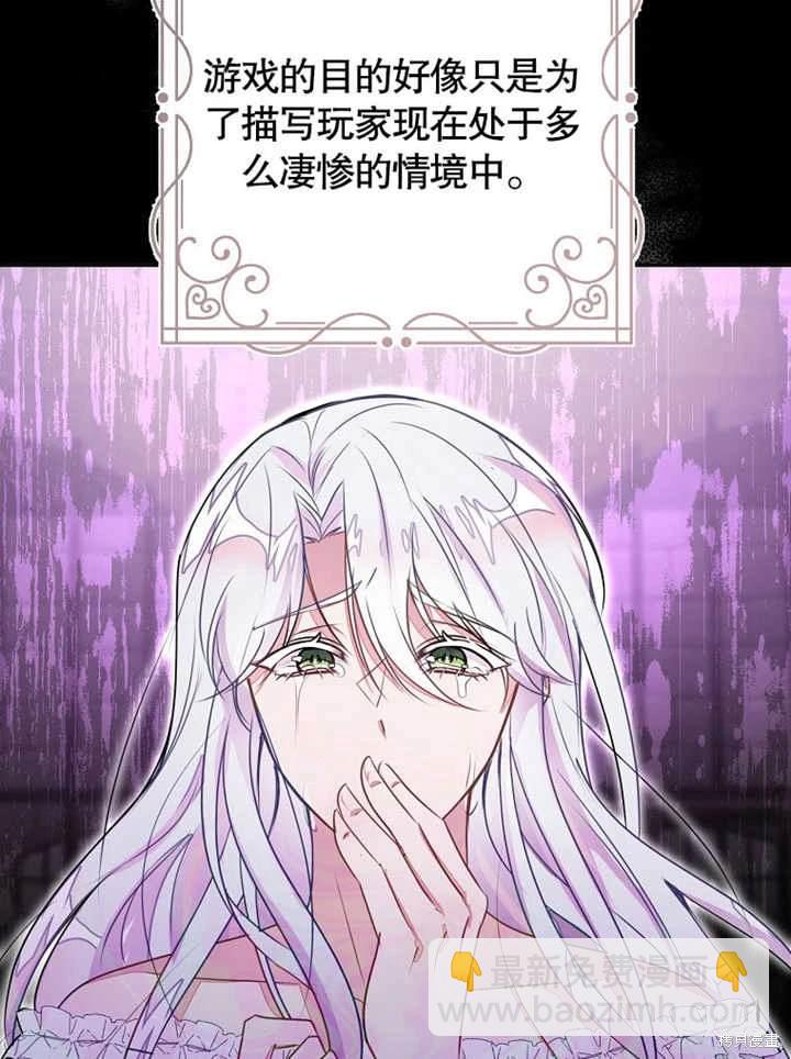 《那个乙女游戏的坏结局》第47话 第14页