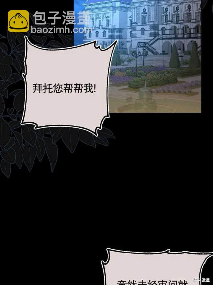 《那个乙女游戏的坏结局》第47话 第16页