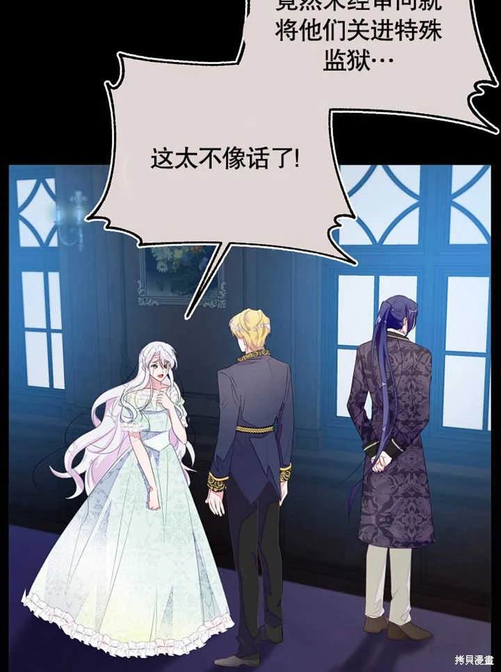 《那个乙女游戏的坏结局》第47话 第17页