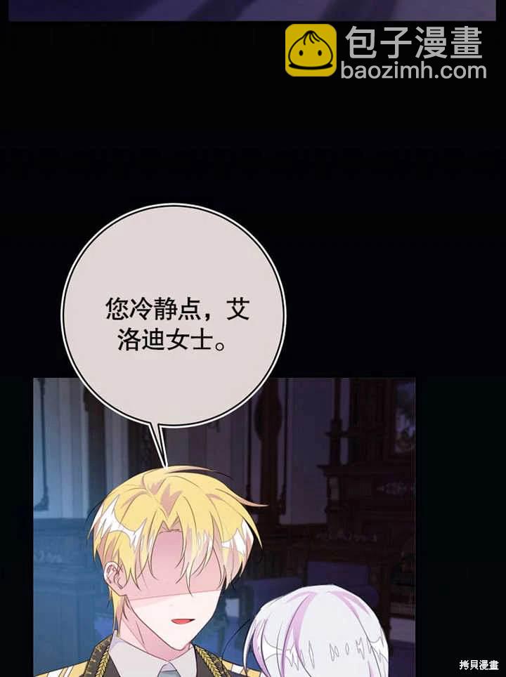 《那个乙女游戏的坏结局》第47话 第18页