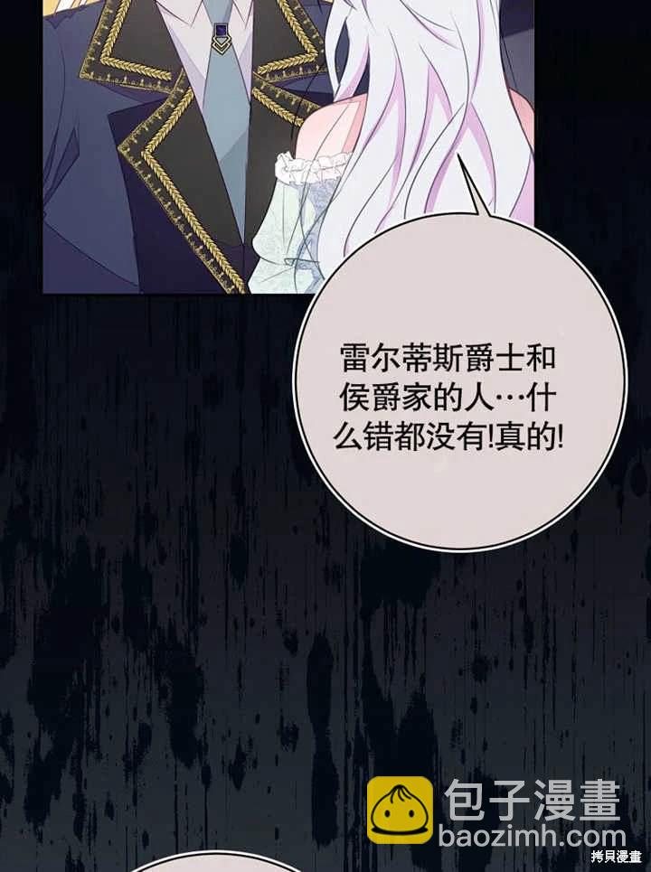 《那个乙女游戏的坏结局》第47话 第19页