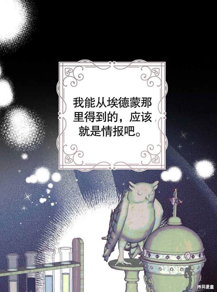 《那个乙女游戏的坏结局》第47话 第1页