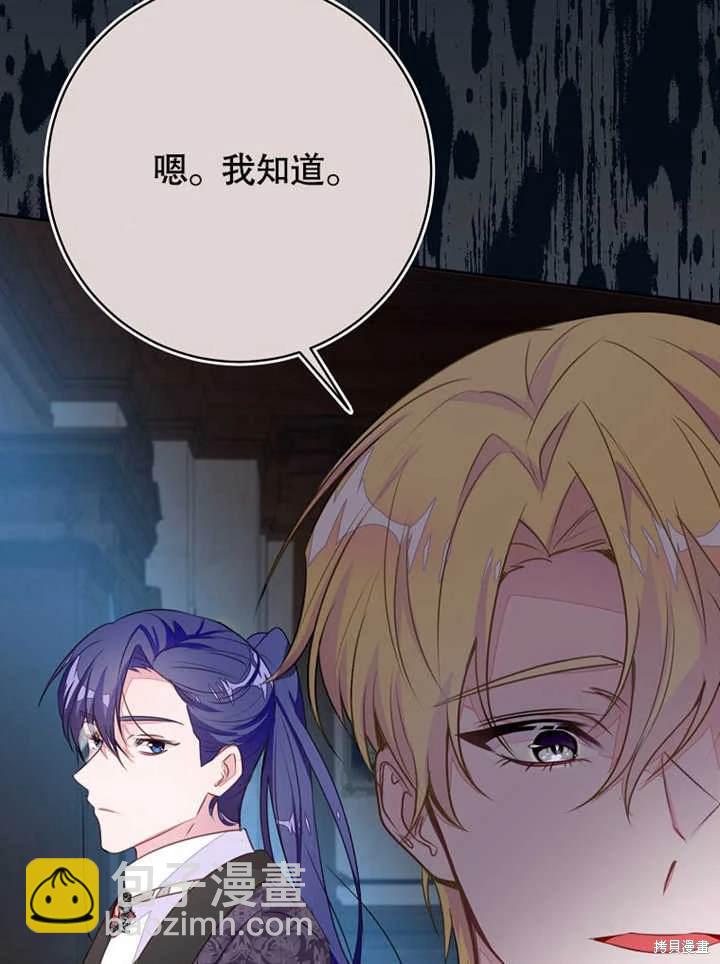 《那个乙女游戏的坏结局》第47话 第20页