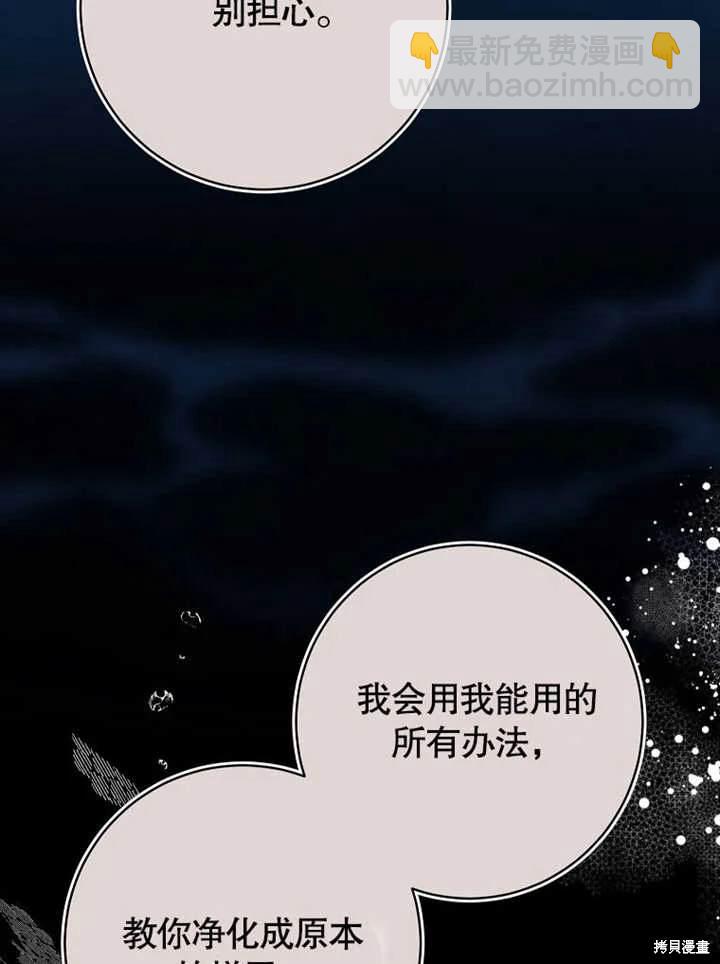 《那个乙女游戏的坏结局》第47话 第24页