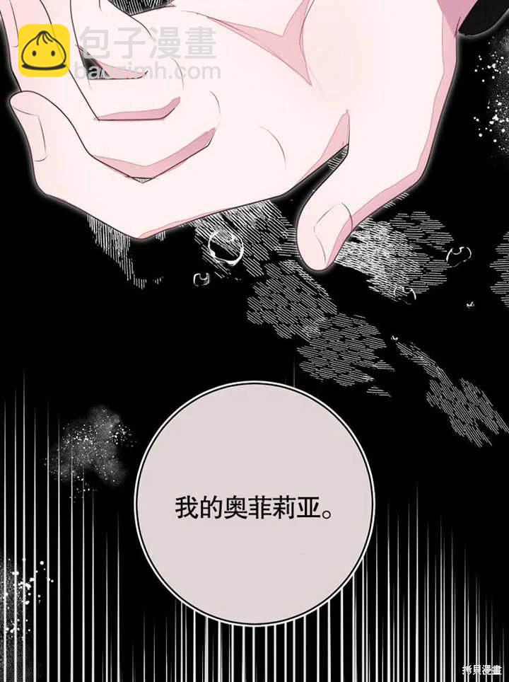 《那个乙女游戏的坏结局》第47话 第26页