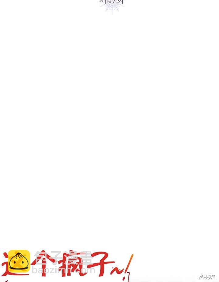 《那个乙女游戏的坏结局》第47话 第29页