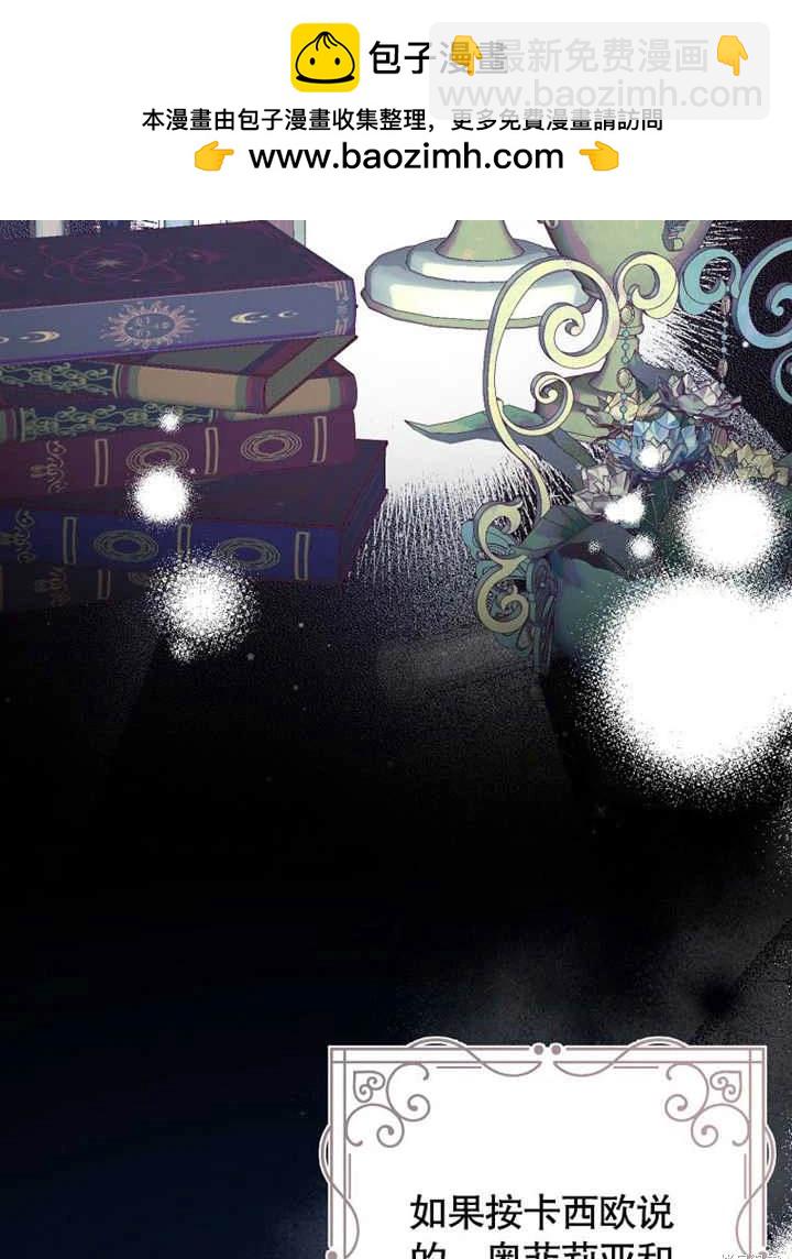 《那个乙女游戏的坏结局》第47话 第2页