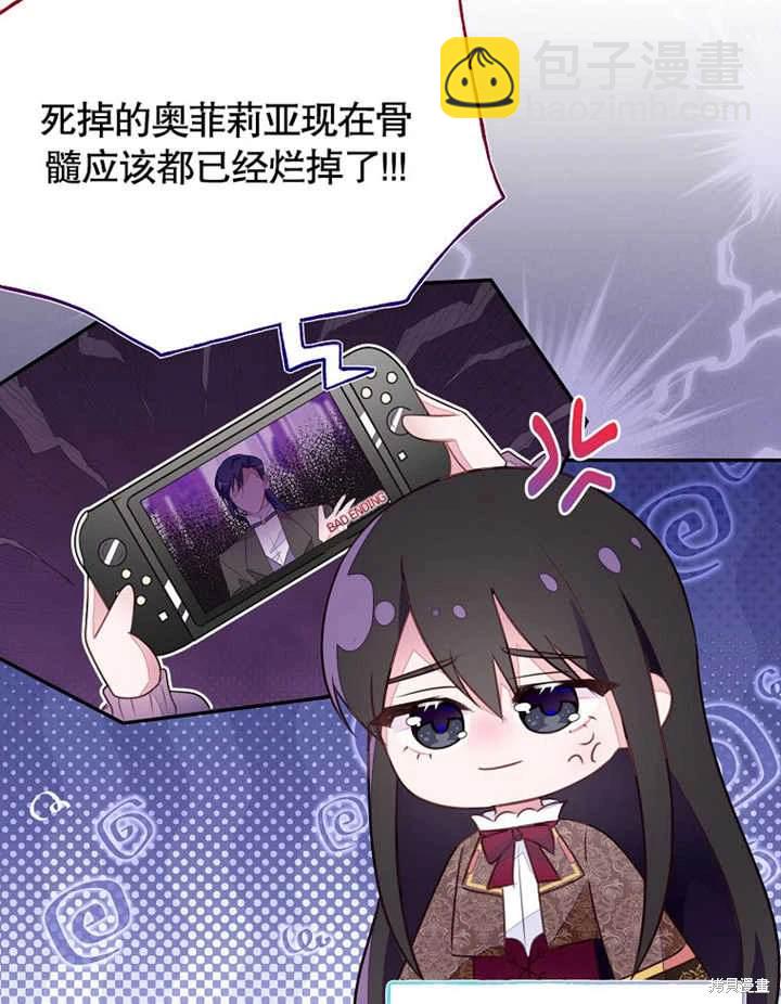 《那个乙女游戏的坏结局》第47话 第30页