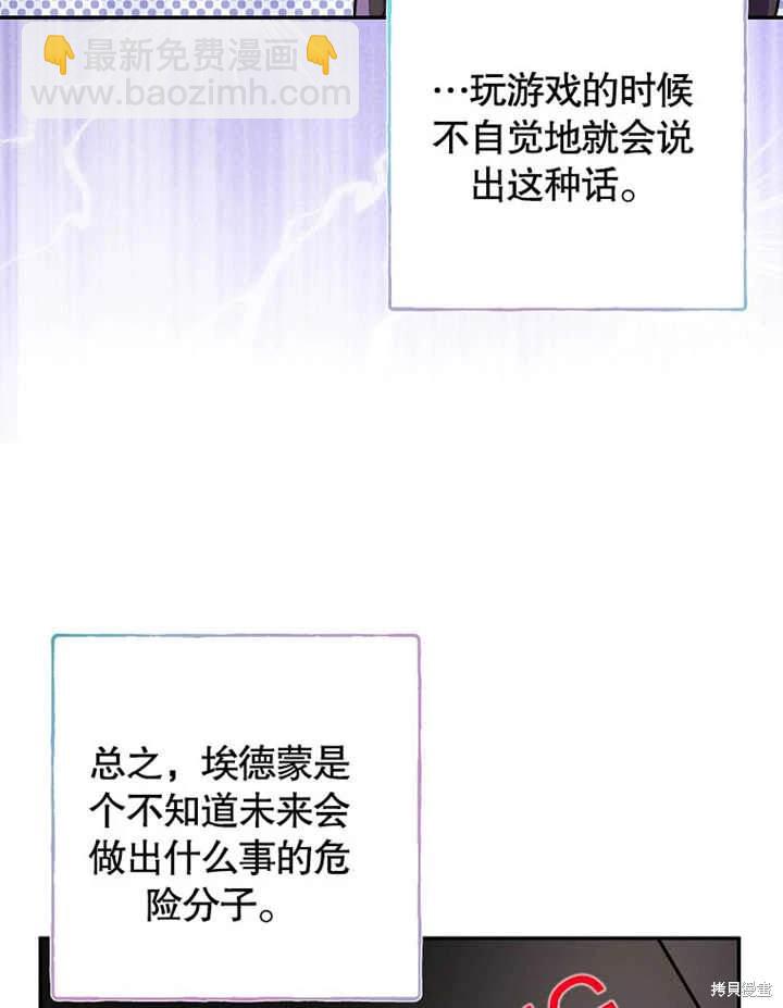 《那个乙女游戏的坏结局》第47话 第31页