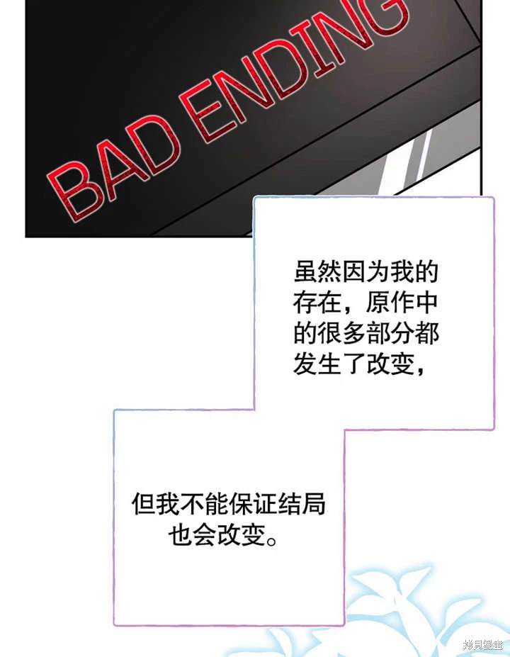 《那个乙女游戏的坏结局》第47话 第32页