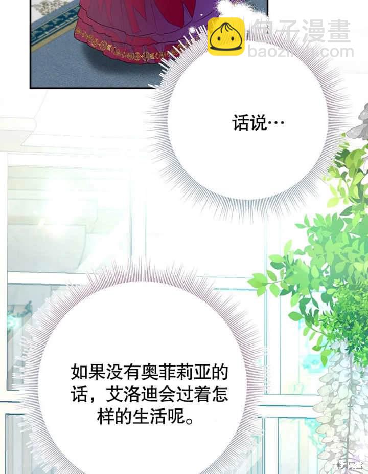 《那个乙女游戏的坏结局》第47话 第34页
