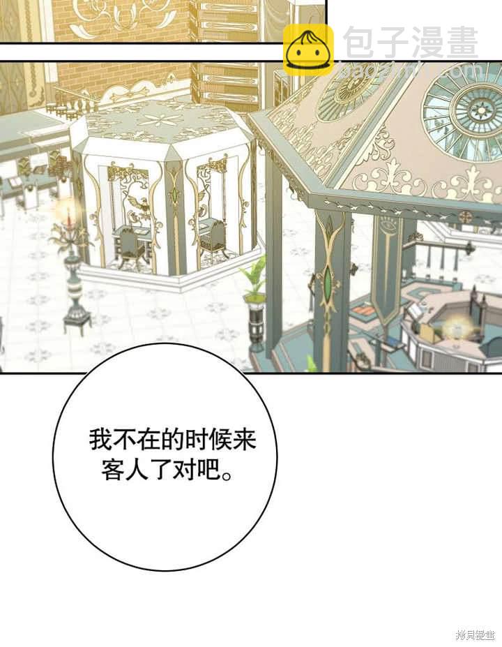 《那个乙女游戏的坏结局》第47话 第38页